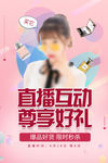 网络主播