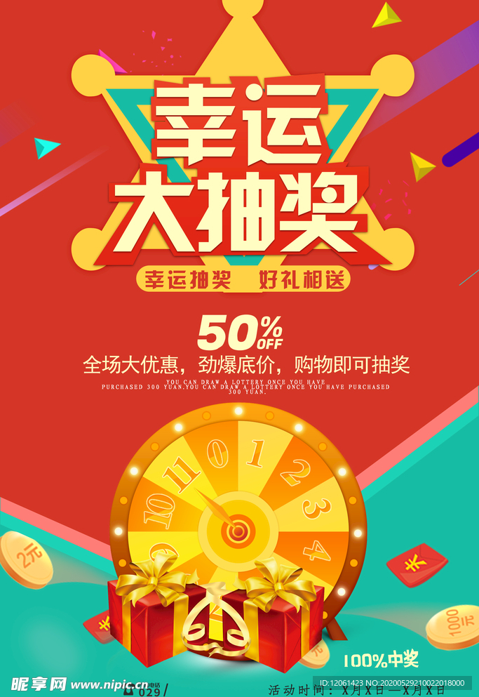 抽奖
