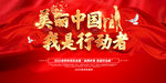 美丽中国