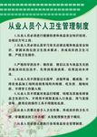 从业人员个人卫生管理制度