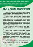 食品采购索证验收记录制度