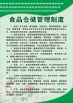 食品仓储管理制度