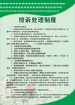 投诉处理制度