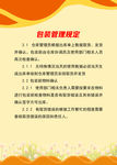 仓库管理制度