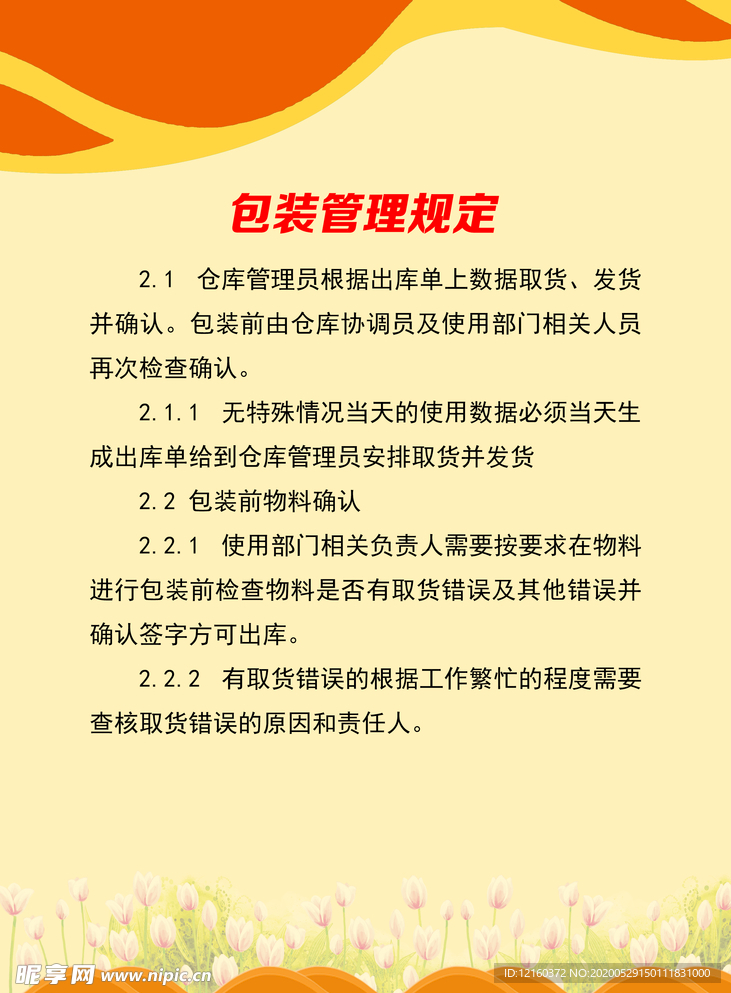 仓库管理制度