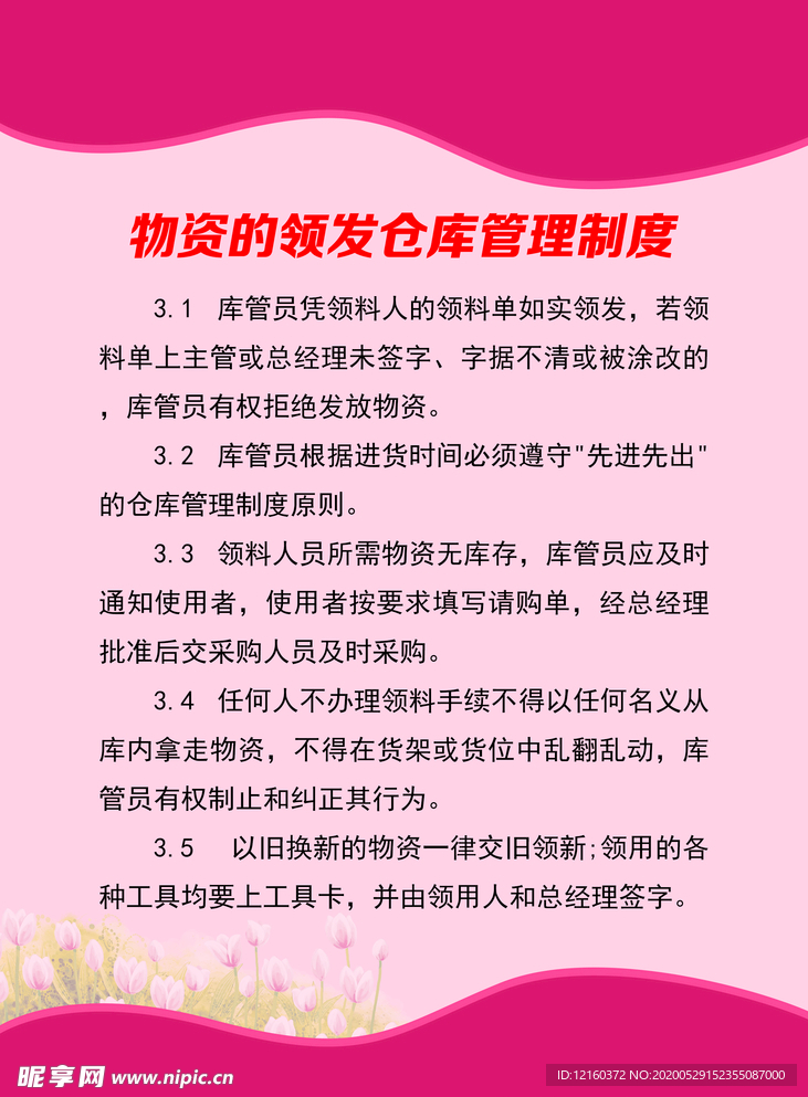 物资的领发仓库管理制度