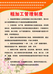 粗加工管理制度
