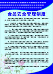食品安全管理制度