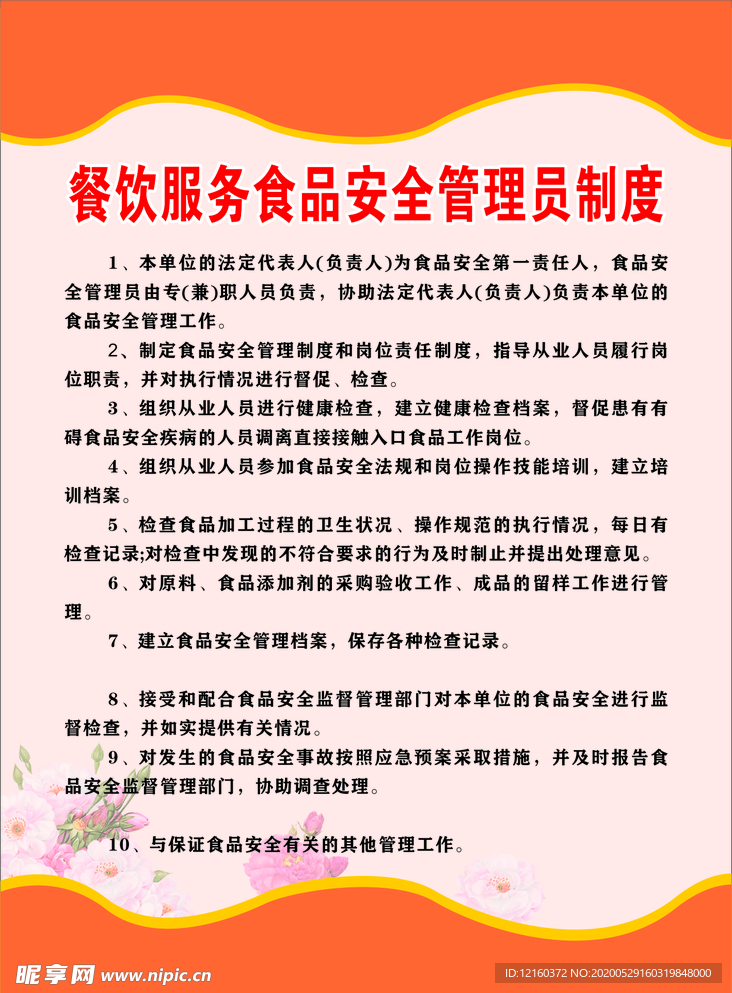 制度牌