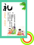 礼