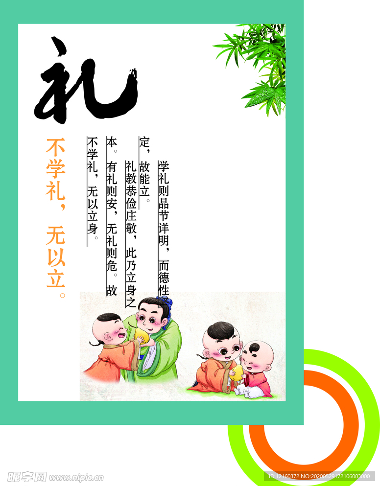 礼