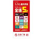 开业展架
