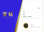 奖状