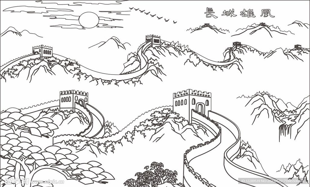 长城