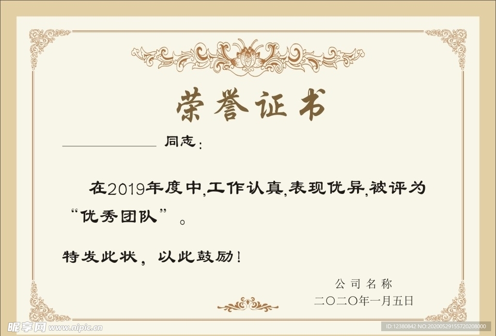 荣誉证书