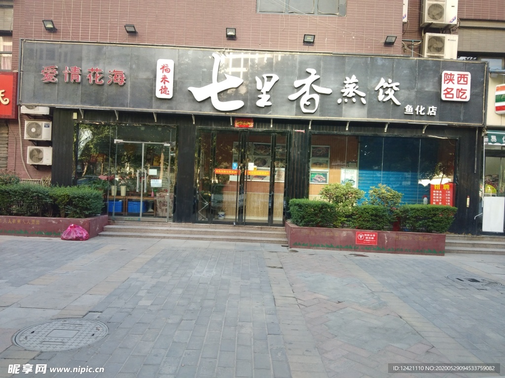 饺子馆 饭店