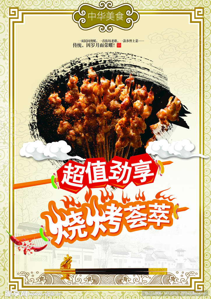 烧烤单页