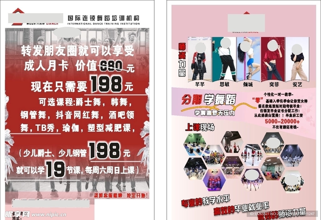 舞蹈-宣传单-成人月卡