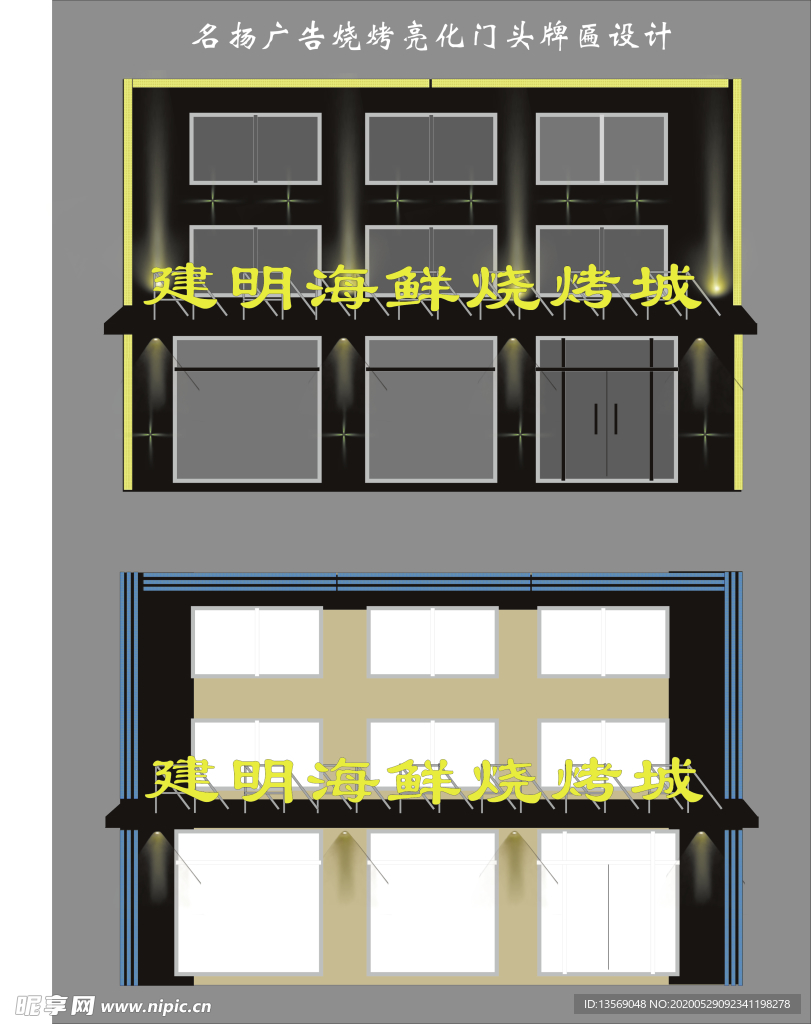 烧烤牌匾 亮化门头 牌匾