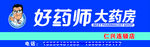好药师大药房