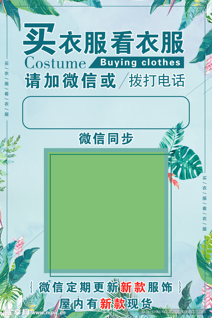 服装店海报