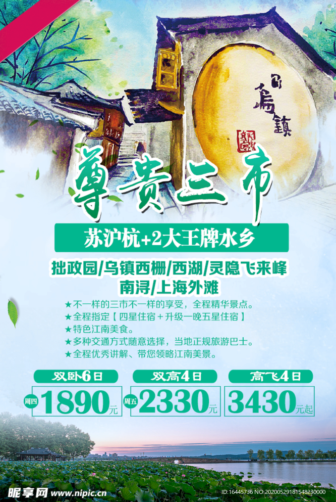 尊贵三市