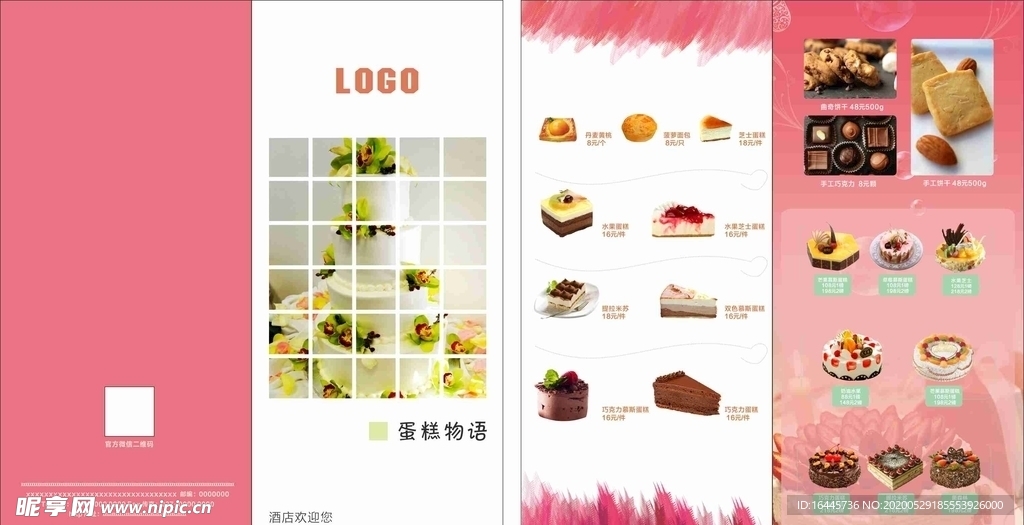 蛋糕折页