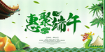 惠聚端午