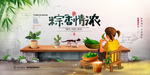 粽香情浓