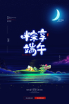 粽享端午