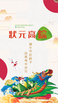 状元