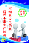 安全生产标语