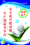 安全生产标语