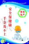 安全生产标语