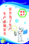 安全生产标语