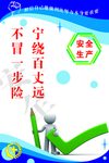 安全生产标语