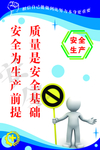 安全生产标语