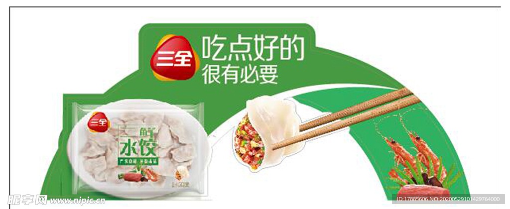 三全饺子