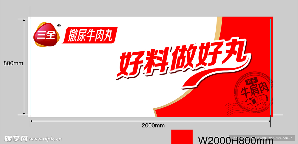 三全 水饺 火锅
