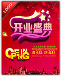 开业盛典