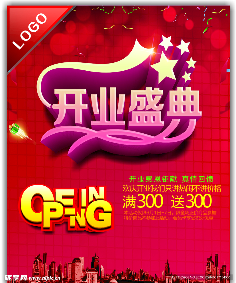 开业盛典