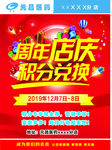 周年店庆 积分兑换