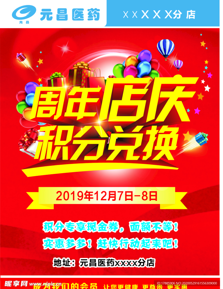 周年店庆 积分兑换