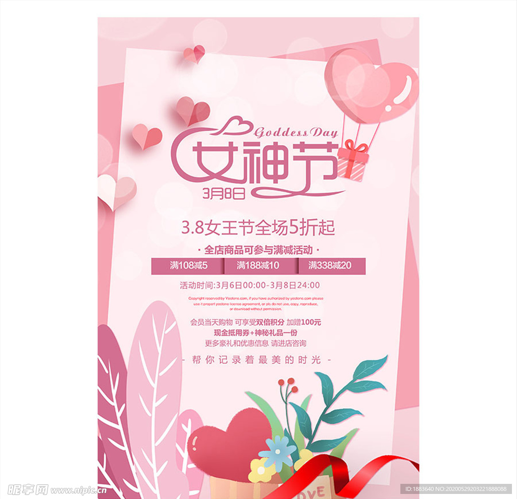 粉色简约女神节海报