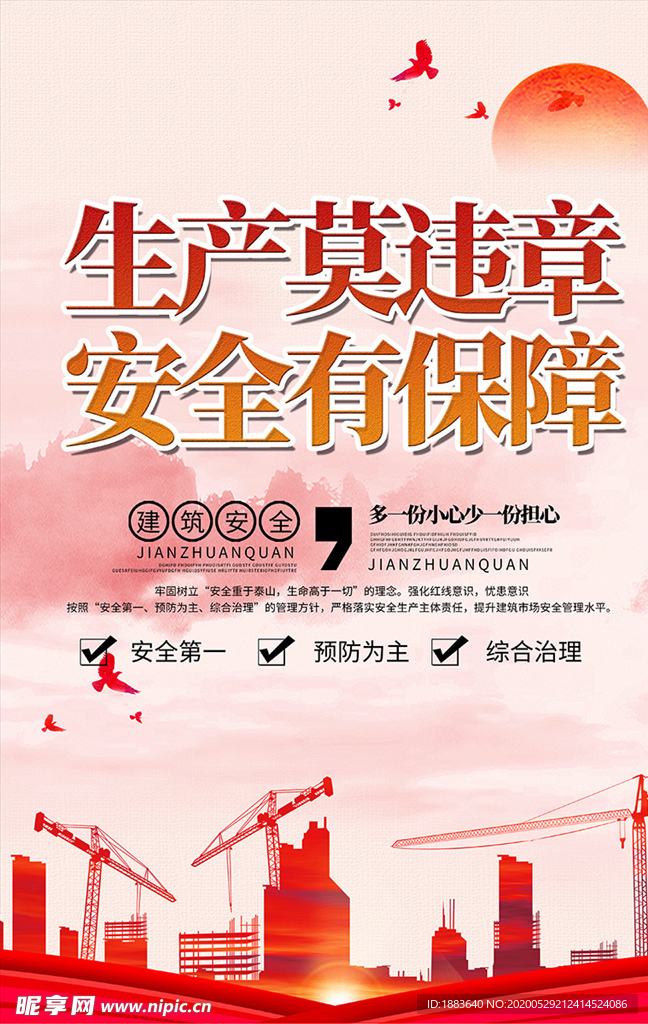 红色简约建筑安全安全生产海报
