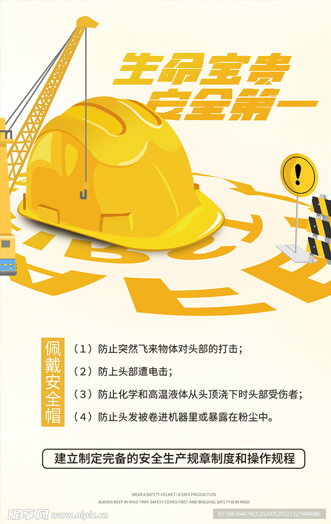 佩戴安全帽建筑安全海报