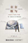 中国风餐桌文明海报