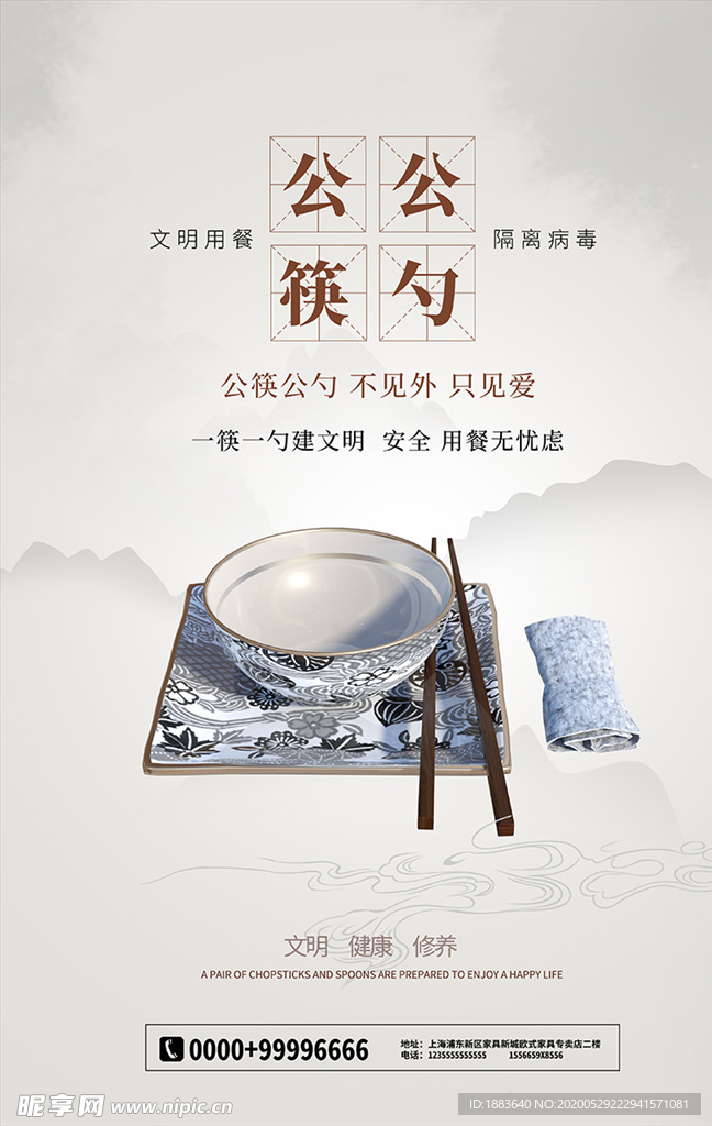 中国风餐桌文明海报