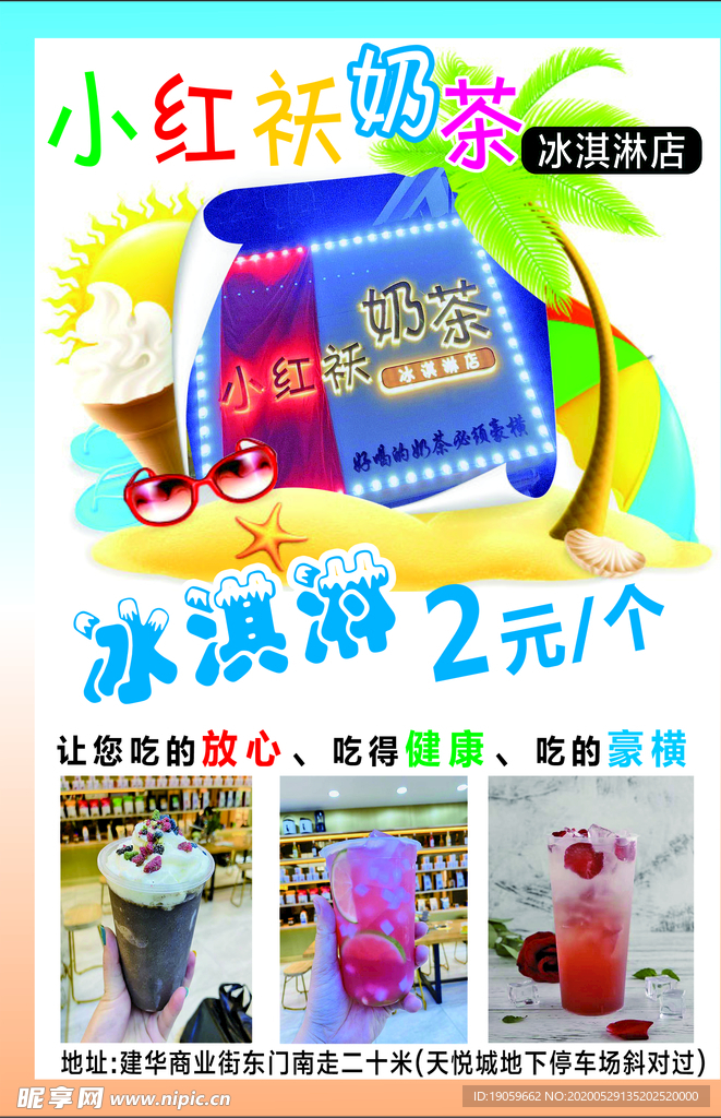 奶茶传单彩页