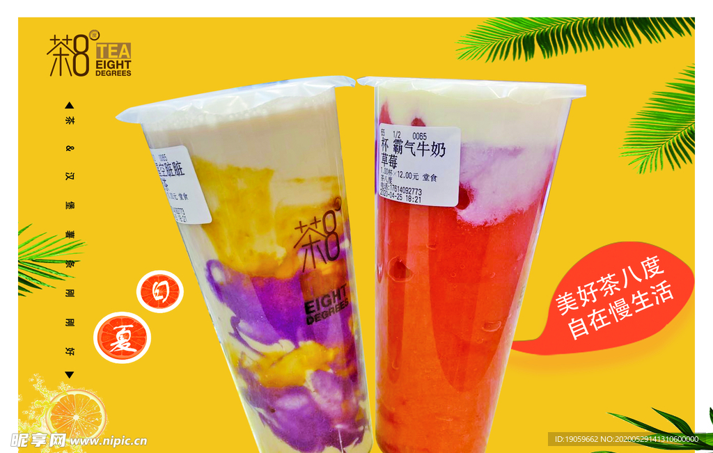 奶茶
